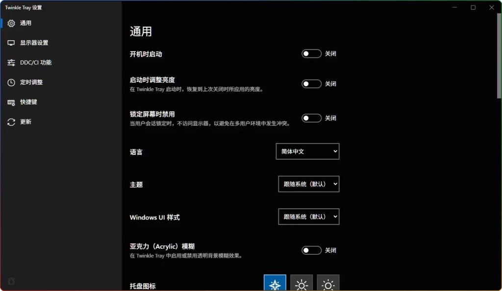 图片[1]-Twinkle Tray v1.17.2：多屏亮度调节工具 - 搜源站-搜源站