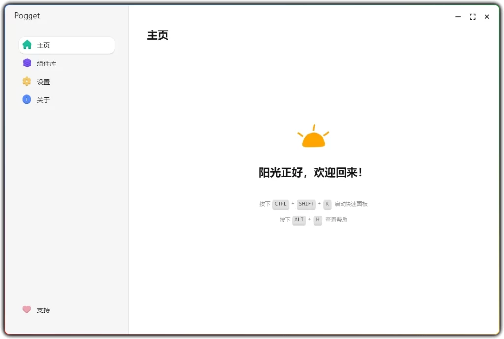 图片[1]-Pogget v0.6.99：轻量桌面文件管理效率工具 - 搜源站-搜源站