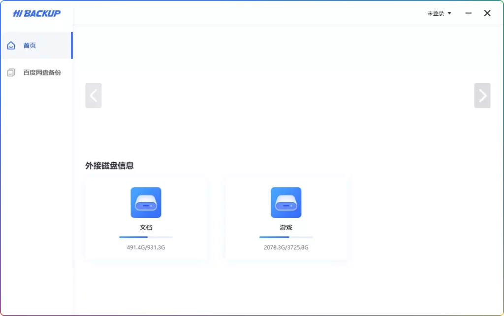 图片[1]-海康威视增量备份工具｜Hi Backup V1.1.2自动同步 - 搜源站-搜源站