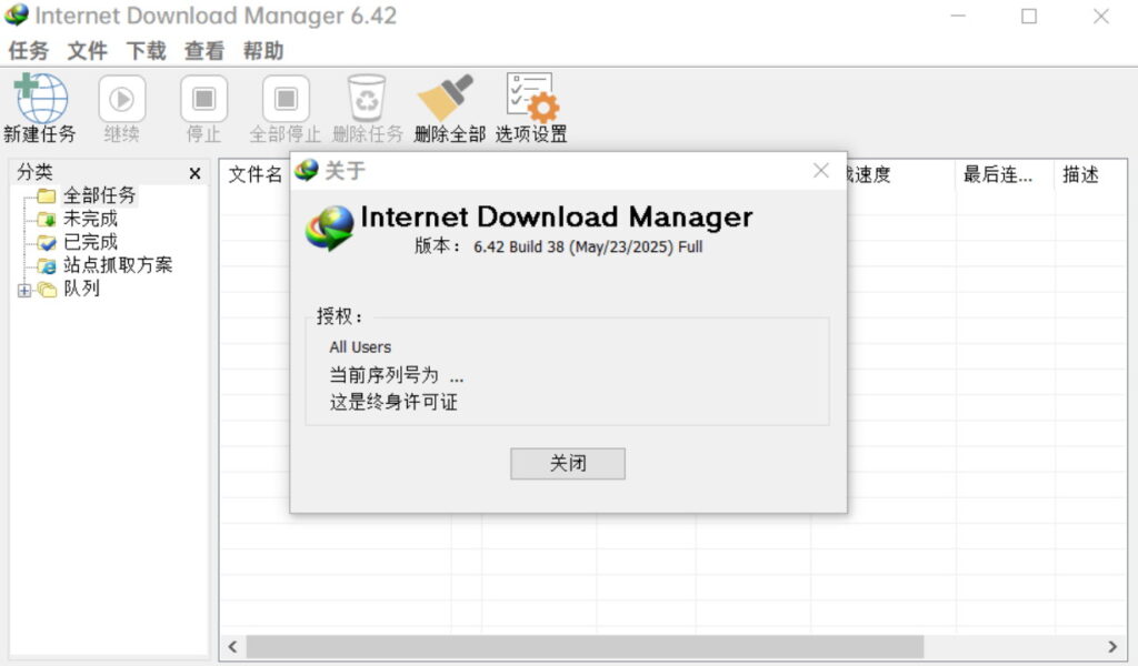 图片[1]-IDM v6.42.43 直装高级版：多线程下载工具利器 - 搜源站-搜源站