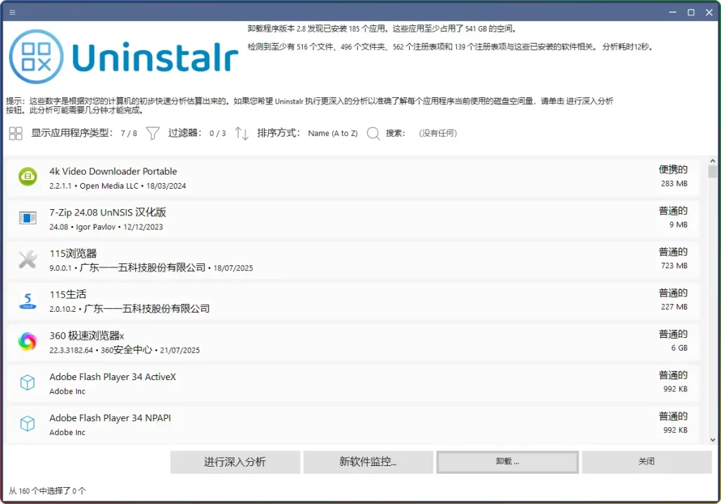 图片[1]-Uninstalr v2.8中文版：彻底清除软件残留的卸载利器 - 搜源站-搜源站