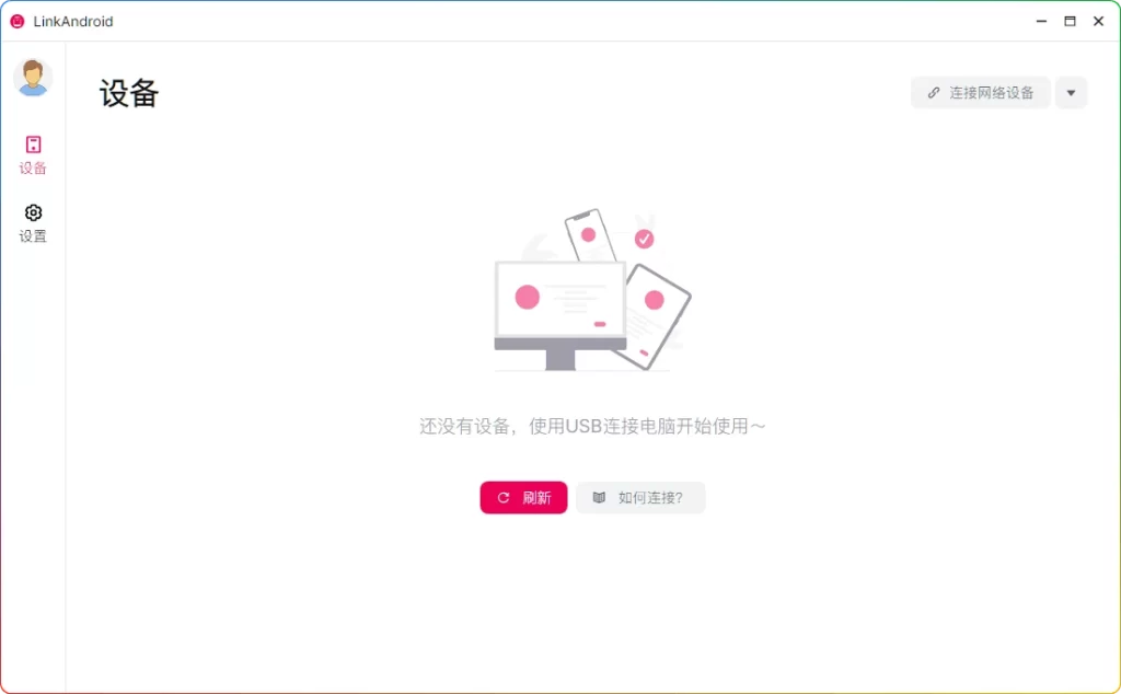 图片[1]-LinkAndroid v0.7.0：安卓电脑互联助手｜高清投屏+键鼠控制 - 搜源站-搜源站