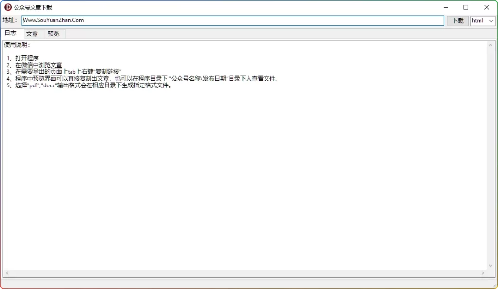 图片[1]-微信公众号文章下载工具：免费一键保存PDF/DOCX格式 - 搜源站-搜源站