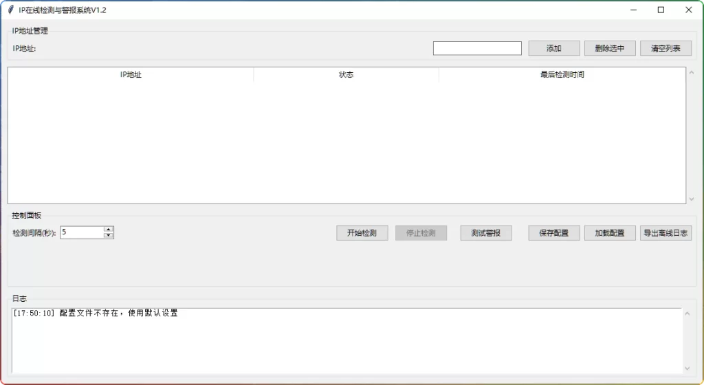图片[1]-IP在线检测与警报系统V1.2：Python批量监控工具 - 搜源站-搜源站