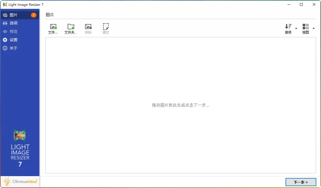 图片[1]-Light Image Resizer v7.5.1：图片批量处理工具 - 搜源站-搜源站