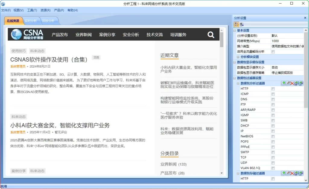 图片[1]-科来网络分析系统v15.2专业版：网络流量监控与故障诊断工具 - 搜源站-搜源站