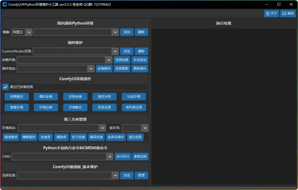 图片[1]-ComfyUI v2.5.3：Python环境维护工具 - 搜源站-搜源站