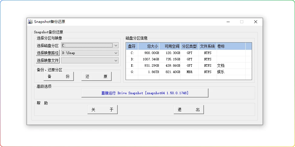 图片[1]-Drive SnapShot v1.50.0.1748：强大系统热备份工具 - 搜源站-搜源站