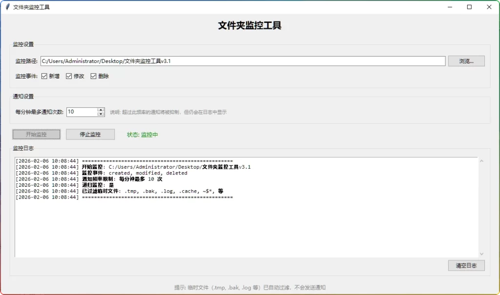 图片[1]-电脑文件夹监控 v3.1：变动监控通知器 - 搜源站-搜源站