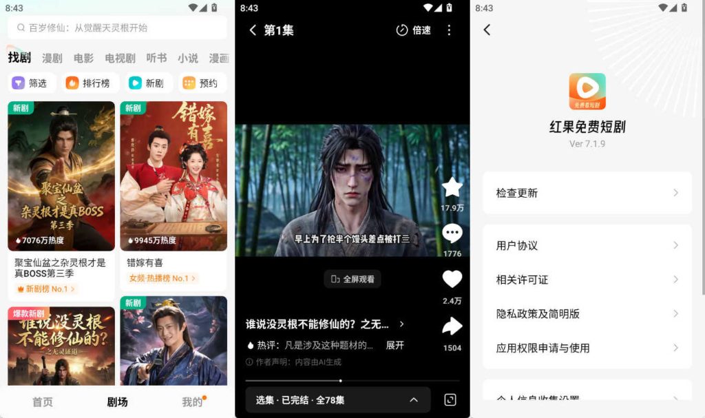 图片[1]-安卓红果短剧 APP v7.1.9.69：免费高清短剧追剧软件 - 搜源站-搜源站