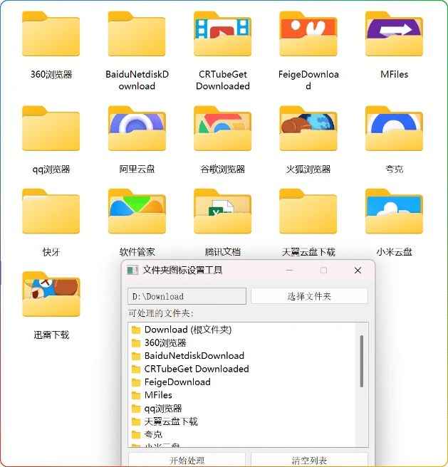 图片[2]-文件夹图标批量更换工具v1.0：一键批量自定义文件夹图标 - 搜源站-搜源站