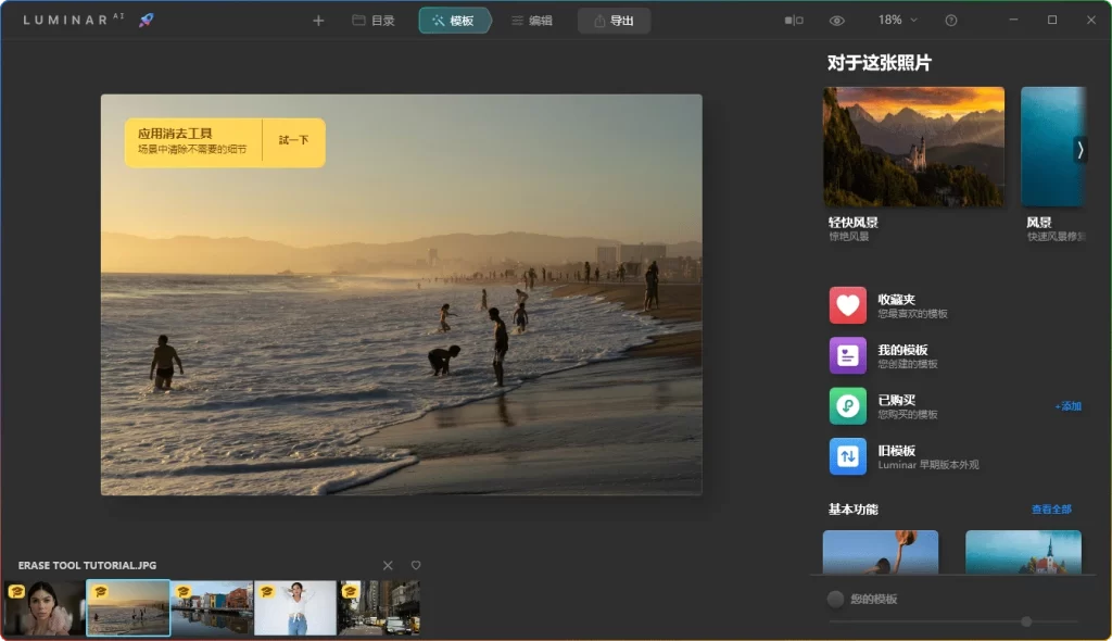 图片[1]-Luminar Neo v1.25.1.15981绿色版：智能图像处理软件 - 搜源站-搜源站