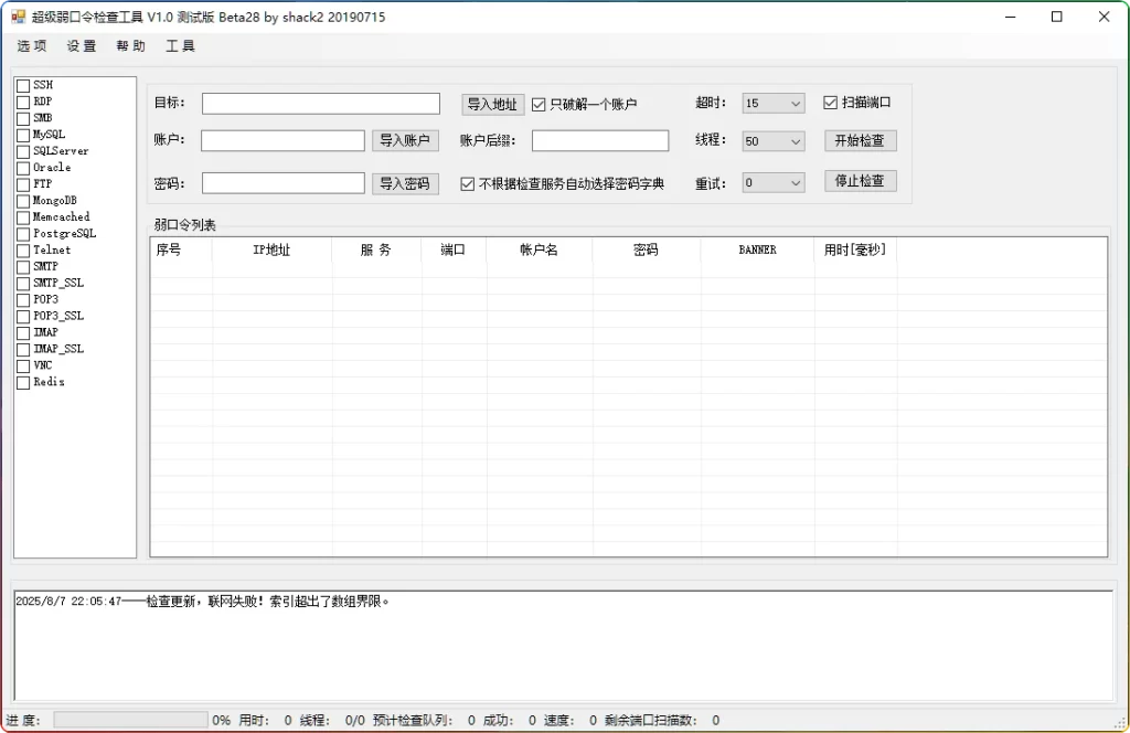 图片[1]-超级弱口令检查工具V1.0：高效弱口令审计与网络安全 - 搜源站-搜源站