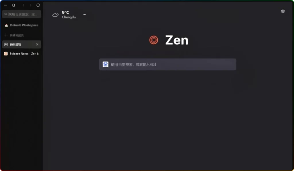 图片[1]-Zen Browser v1.18.4b：优质开源跨平台浏览器 - 搜源站-搜源站
