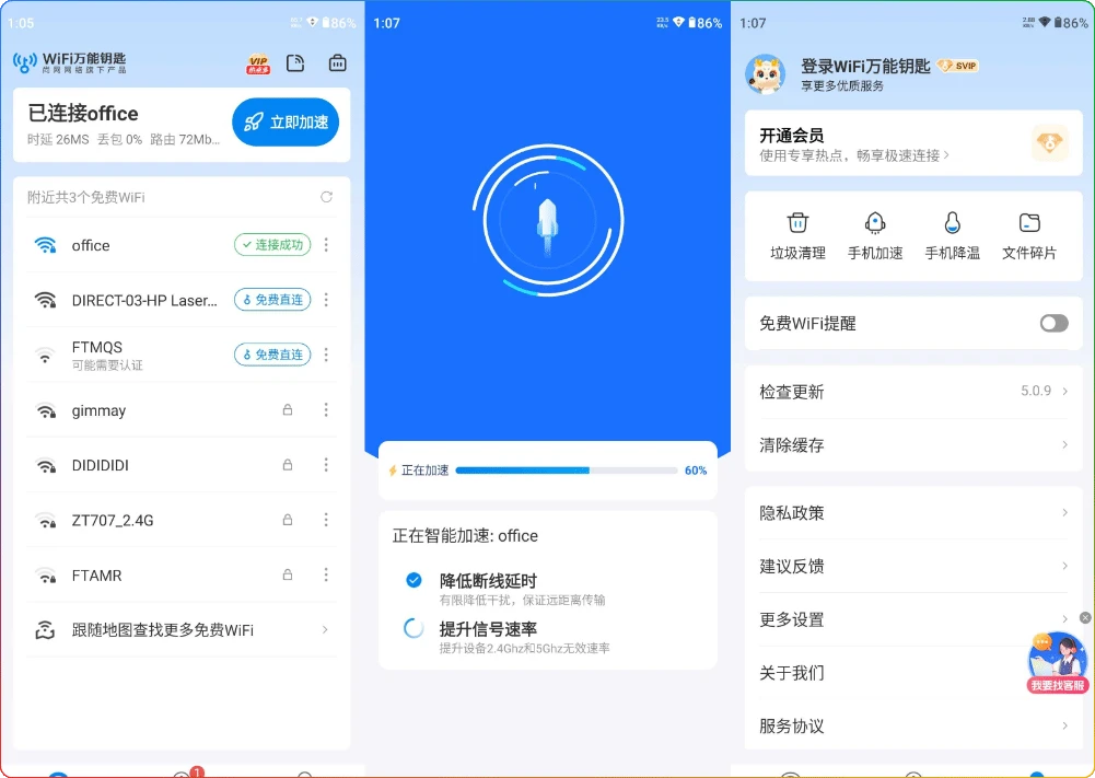 图片[1]-WiFi万能钥匙 v1.1.56：免费连接热点神器去广告修改版 - 搜源站-搜源站