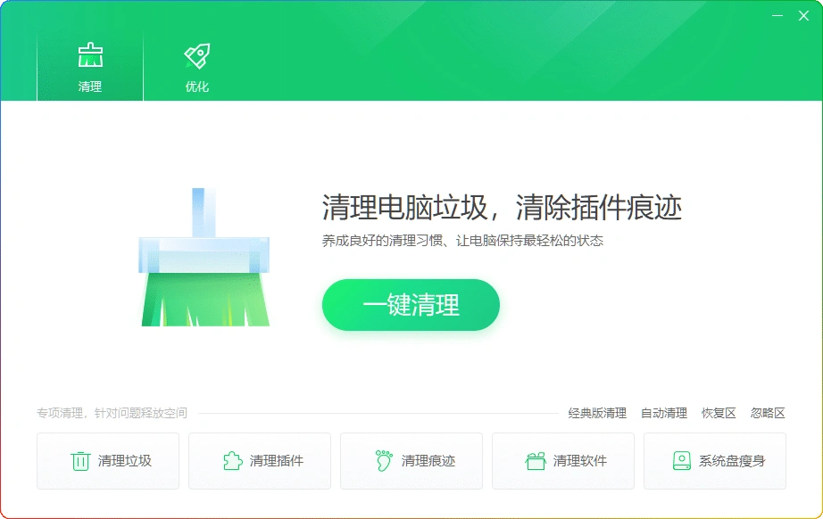 图片[1]-电脑 C 盘清理：360Cleaner V14 2025.11 纯净典藏版 - 搜源站-搜源站