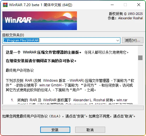 图片[1]-WinRAR 7.20 beta1 简体中文版：专业压缩解压工具 - 搜源站-搜源站