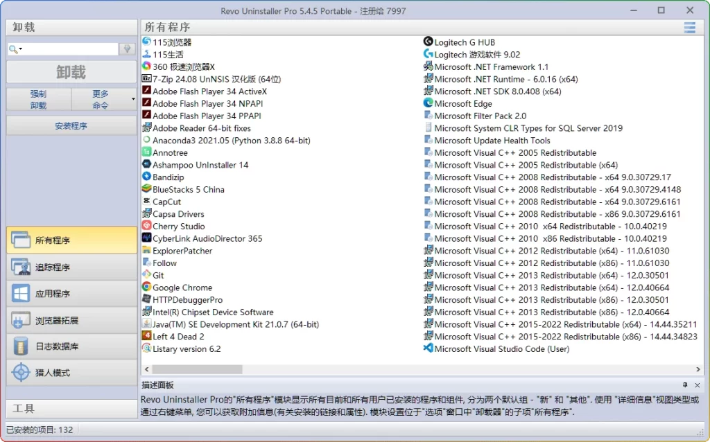 图片[1]-Revo Uninstaller Pro v5.4.5.0：专业软件卸载工具 - 搜源站-搜源站