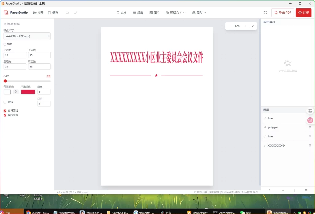 图片[1]-PaperStudio：办公信纸稿纸设计打印工具 - 搜源站-搜源站