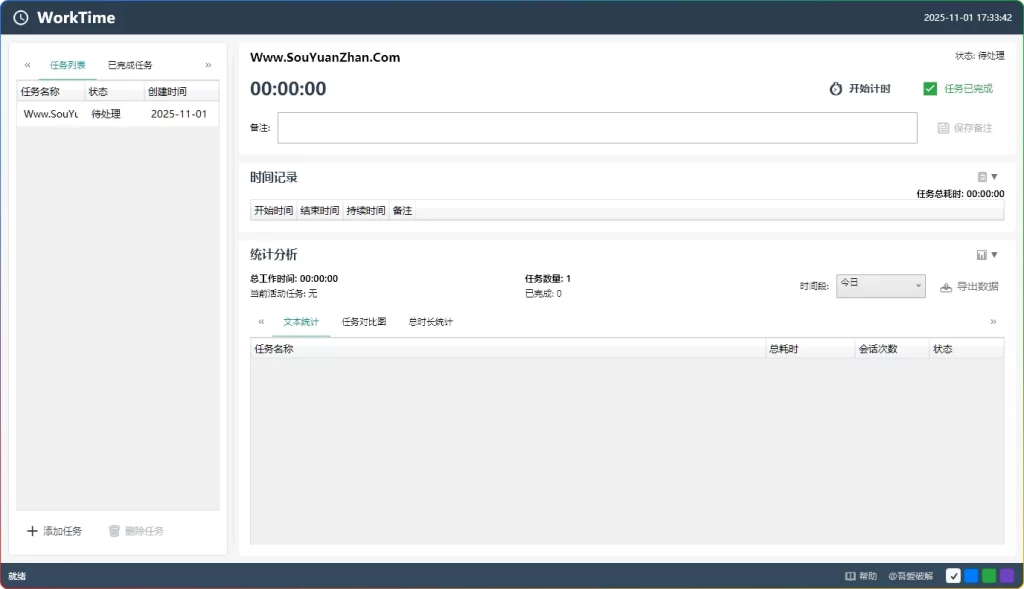 图片[1]-工作时间记录工具WorkTime：个人开发的时间管理软件 - 搜源站-搜源站