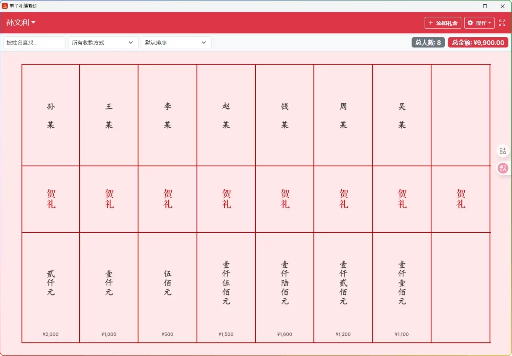 图片[1]-电子礼簿系统v1.0：红白喜事专业记账与PDF/Excel导出工具 - 搜源站-搜源站