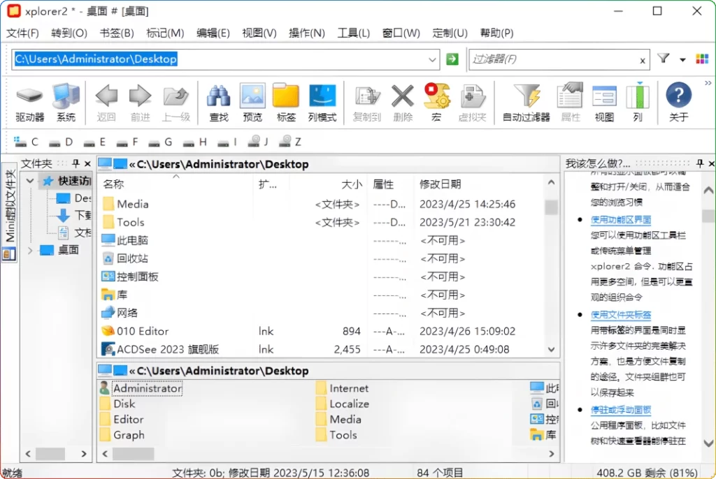 图片[1]-Xplorer² Professional / Ultimate v6.2.0.2： 多标签文件管理专业版 - 搜源站-搜源站