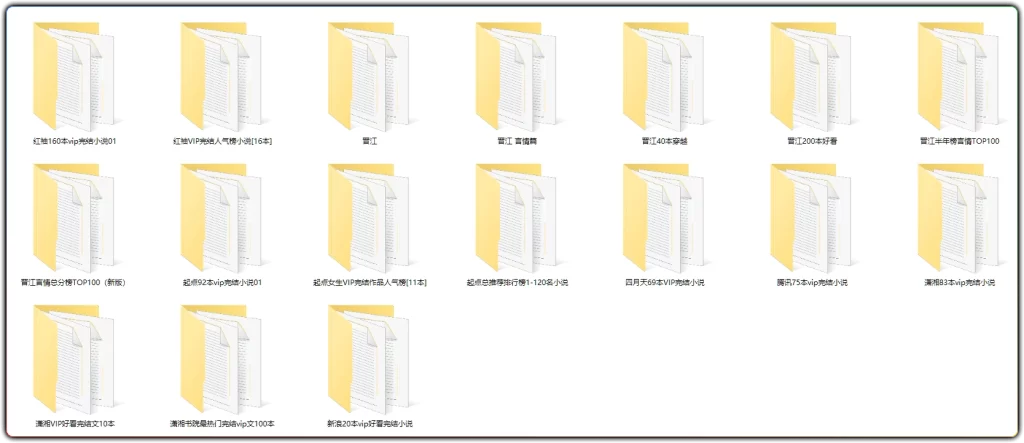 图片[2]-各网站 VIP 完结小说合集：热门言情穿越网文整理 - 搜源站-搜源站