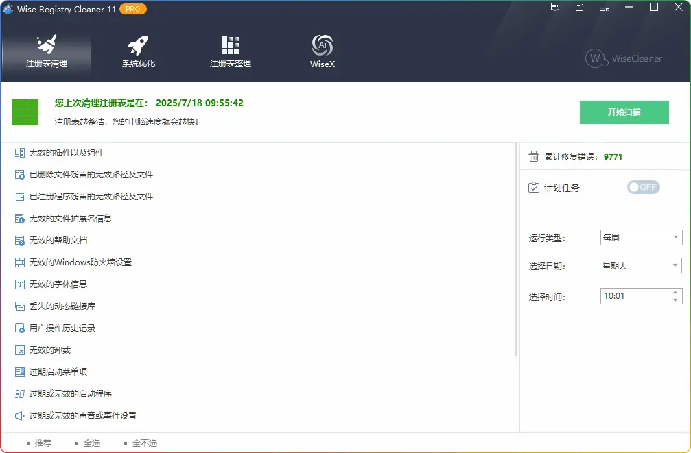 图片[1]-Wise RegistryCleaner 11.1｜Win注册表清理利器 - 搜源站-搜源站
