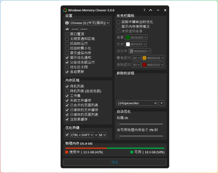 图片[1]-Memory Cleaner v3.0.6：内存优化性能提升工具 - 搜源站-搜源站