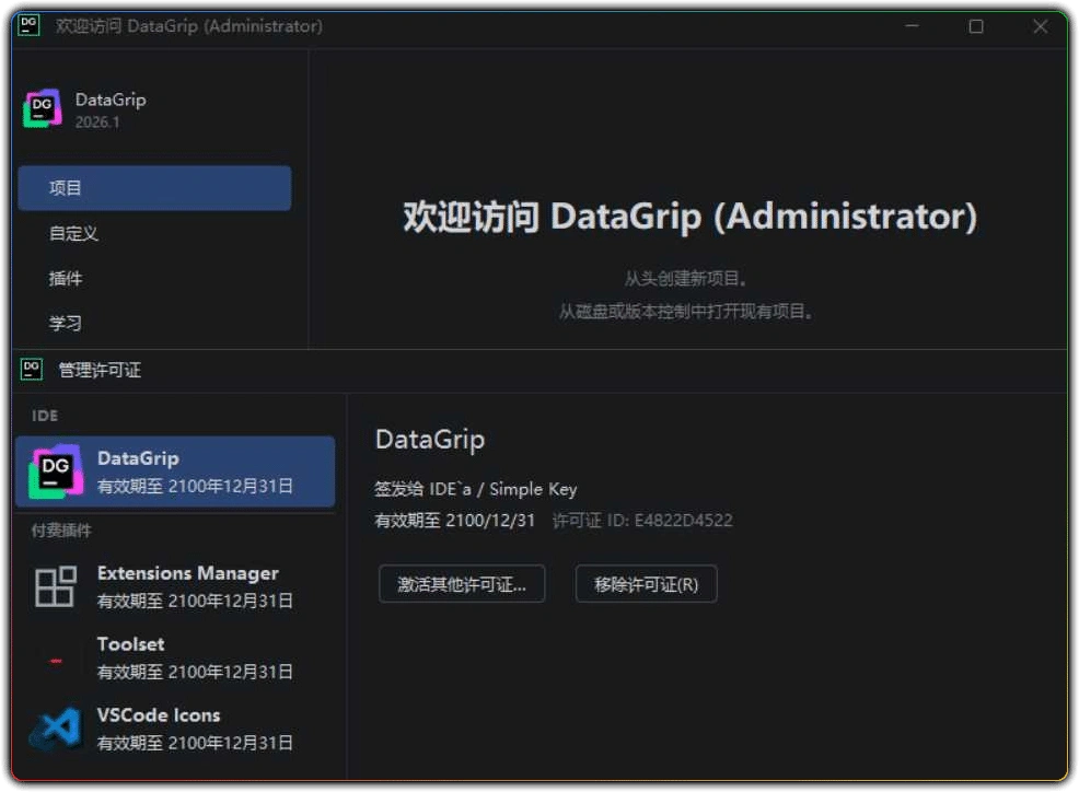 图片[1]-DataGrip v2026.1.0：专业数据库集成开发工具 - 搜源站-搜源站