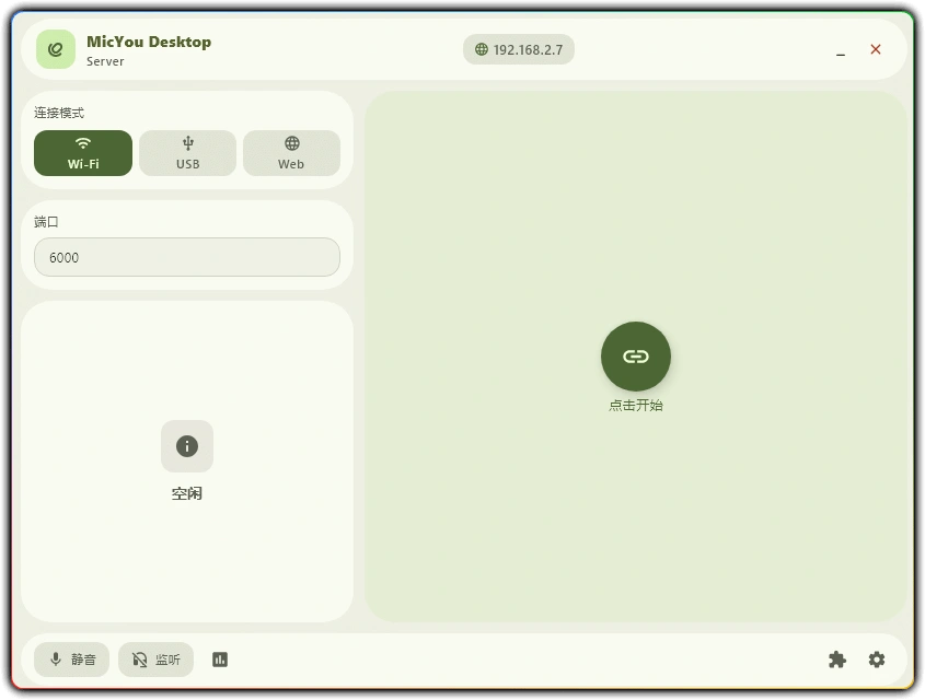 图片[1]-MicYou v1.3.2：安卓手机变身电脑高质量麦克风 - 搜源站-搜源站