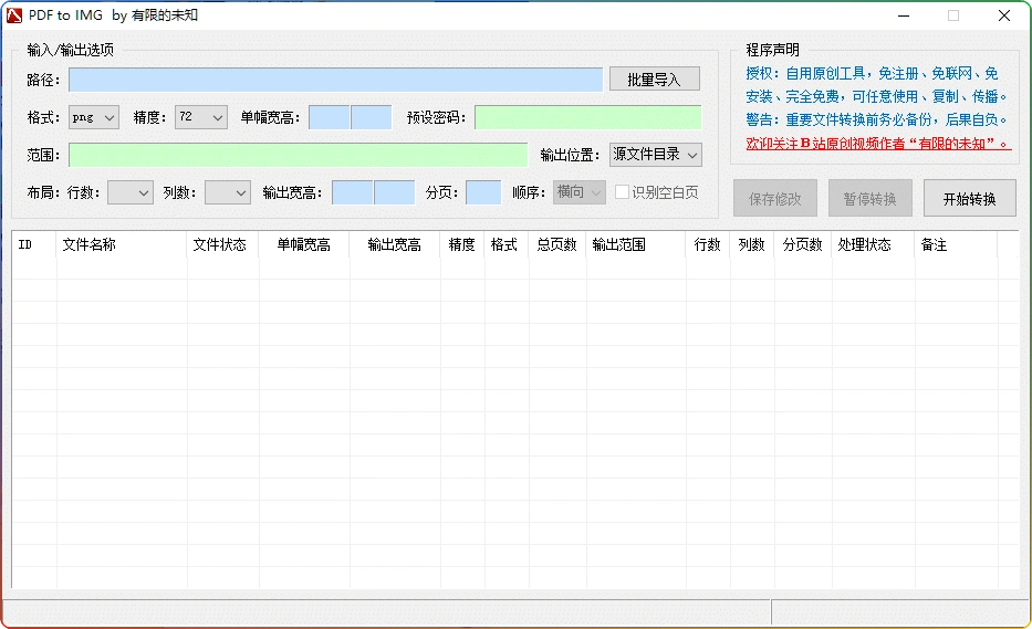 图片[1]-PDF to IMG v1.0：PDF 批量转图片工具 - 搜源站-搜源站
