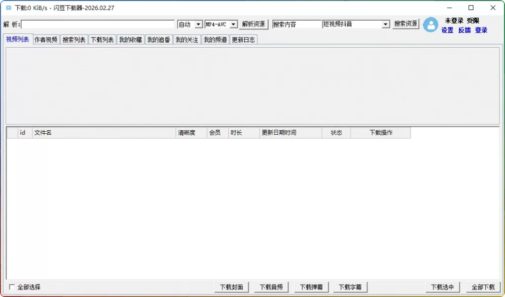 图片[1]-闪豆 v20260227 绿色版：多平台视频下载 - 搜源站-搜源站
