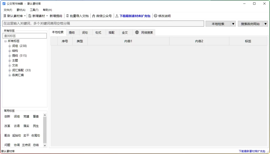 图片[1]-公文写作神器V2.8.3.22：公文模板与素材库管理 - 搜源站-搜源站