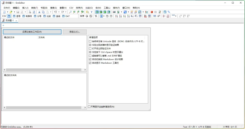 图片[1]-EmEditor v25.4.1 绿色便携版：专业文本编辑器 - 搜源站-搜源站