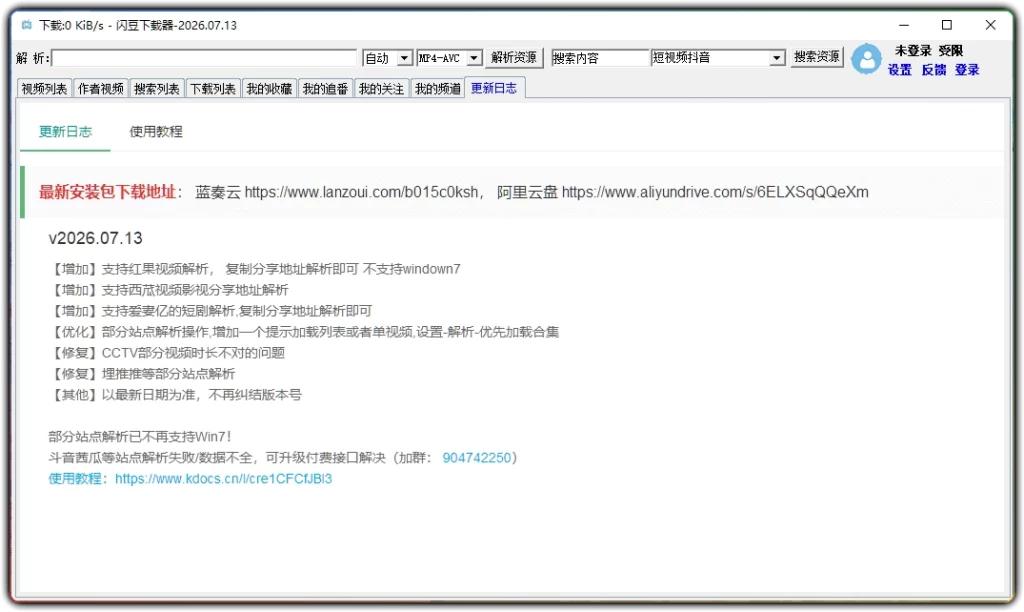 图片[1]-闪豆多平台视频下载器 v2026.07.13：全网视频批量下载神器 - 搜源站-搜源站