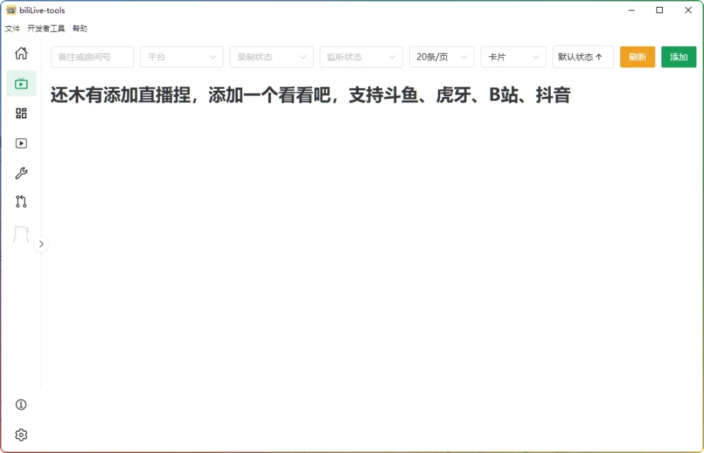 图片[2]-BiliLive-tools v3.2.0：B站直播录播一站式工具箱 - 搜源站-搜源站
