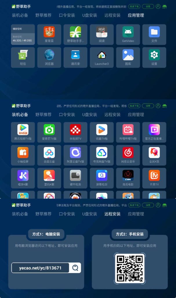 图片[1]-野草助手 v2.4.2：电视盒子应用一键安装神器 - 搜源站-搜源站