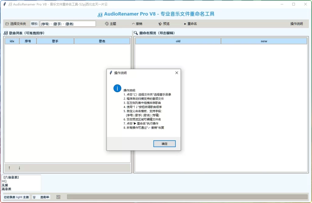 图片[1]-AudioRenamer Pro V8：智能音乐文件批量重命名工具 - 搜源站-搜源站