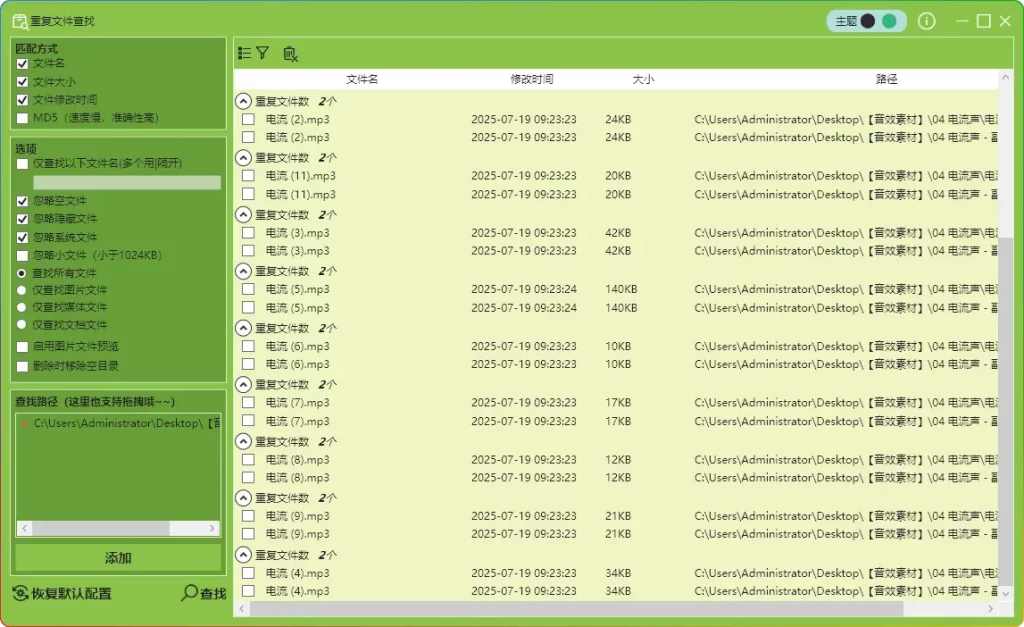 图片[2]-FindDuplicateFiles v1.7.9：重复文件清理工具 - 搜源站-搜源站