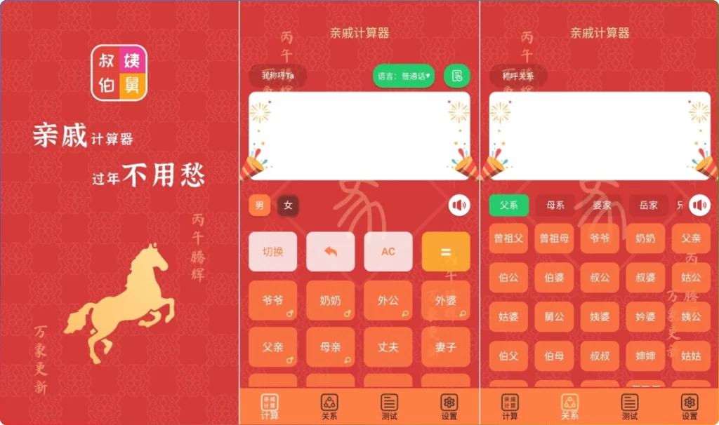 图片[1]-亲戚计算器20260203.1.1：智能亲属关系计算工具 - 搜源站-搜源站