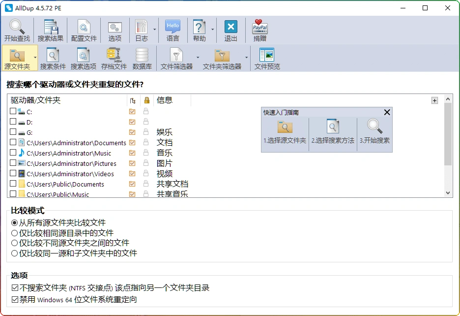 图片[1]-AllDup v4.5.72：重复文件查找工具 - 搜源站-搜源站