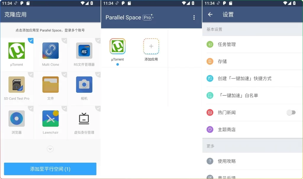 图片[1]-平行空间 Parallel Space v4.0.9553：应用多开神器 - 搜源站-搜源站