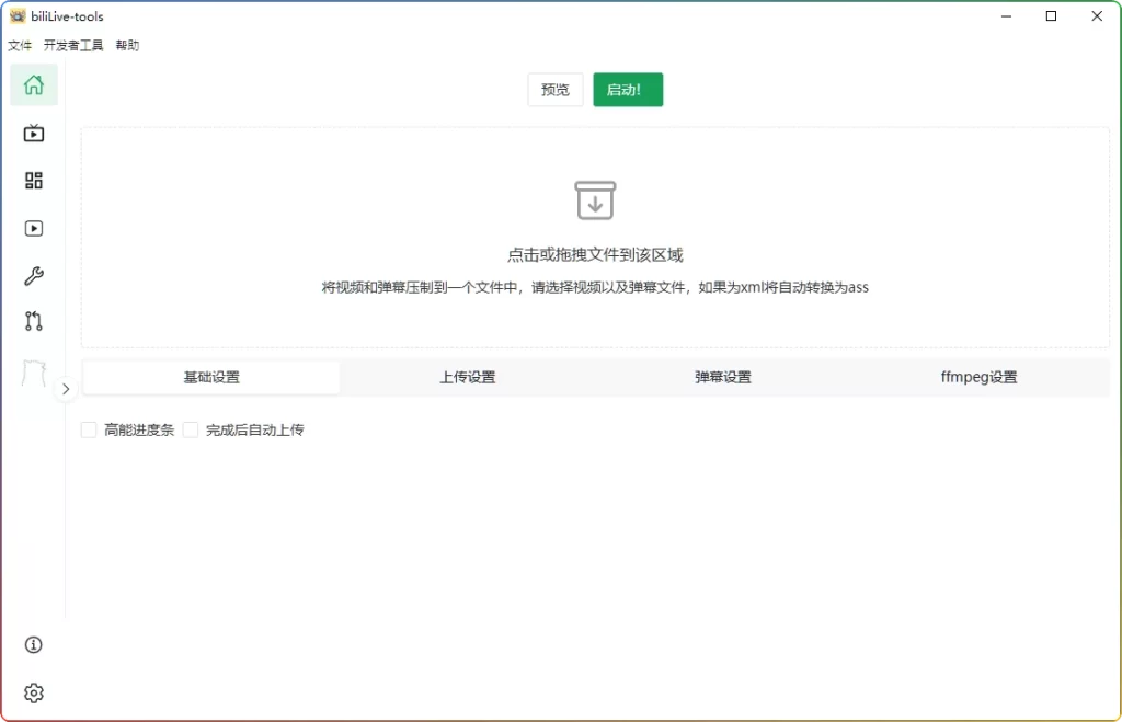 图片[1]-BiliLive-tools v3.2.0：B站直播录播一站式工具箱 - 搜源站-搜源站