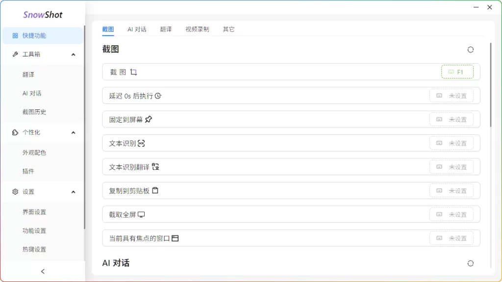 图片[1]-Snow Shot OCR v0.7.6：截图文本识别工具 - 搜源站-搜源站