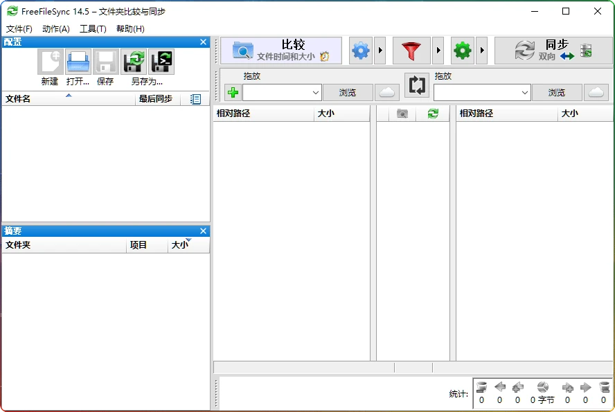 图片[1]-FreeFileSync同步工具v14.5：文件夹比较与备份软件 - 搜源站-搜源站