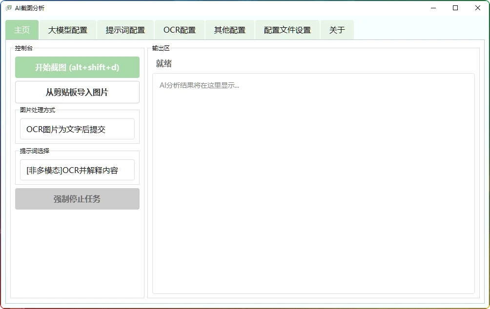 图片[1]-AI截图解析工具V1.1：多模态支持截图翻译解题 - 搜源站-搜源站