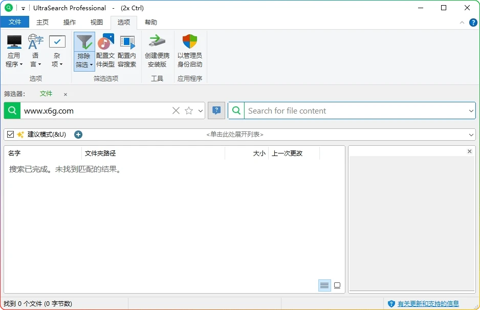 图片[1]-UltraSearch搜索v4.8.1便携版：极速NTFS文件搜索工具 - 搜源站-搜源站