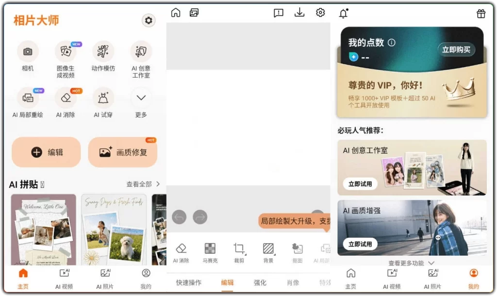 图片[1]-相片大师 v20.13.0：安卓AI照片编辑高级版 - 搜源站-搜源站