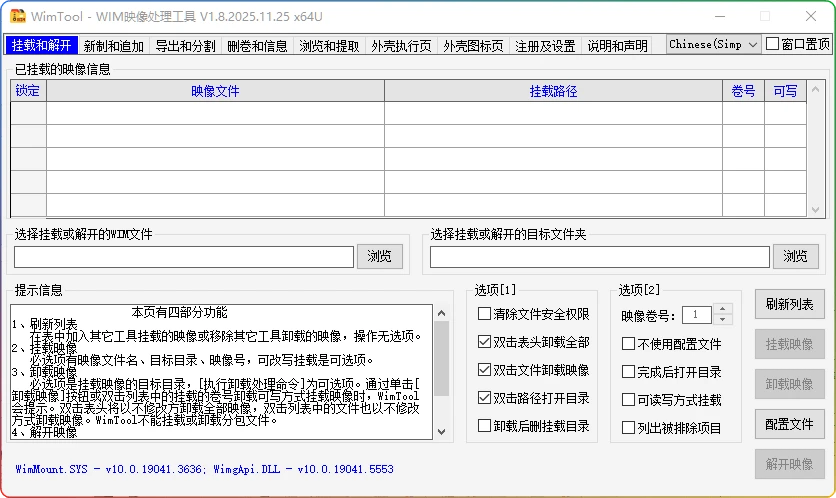 图片[1]-WimTool v1.8.2025.11.25：WIM映像与系统备份工具  - 搜源站-搜源站